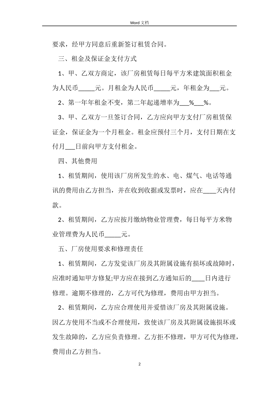 租借厂房合同范本_第2页