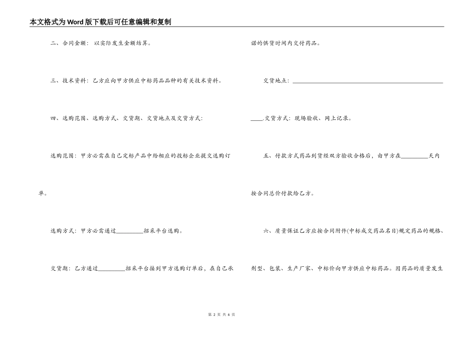 项目招标合同样本_第2页