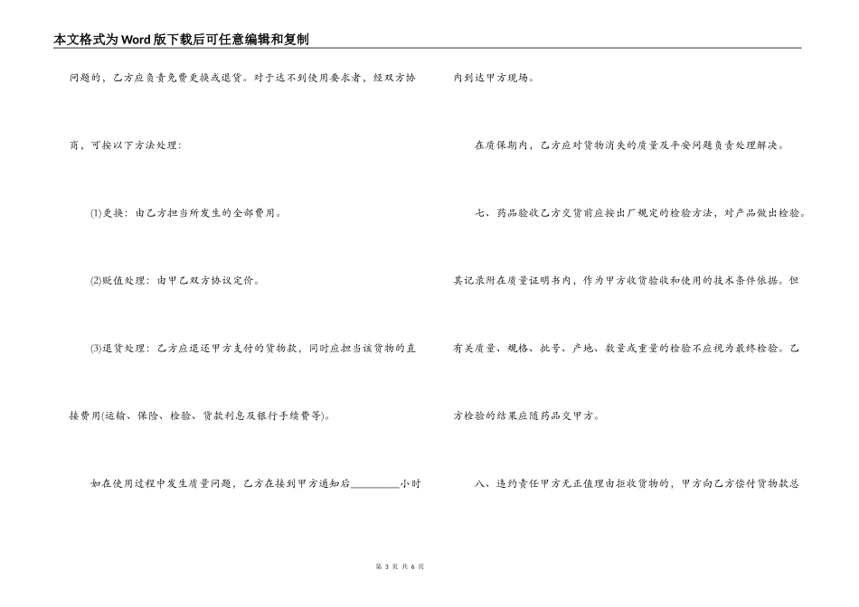 项目招标合同样本_第3页