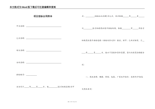项目招标合同样本