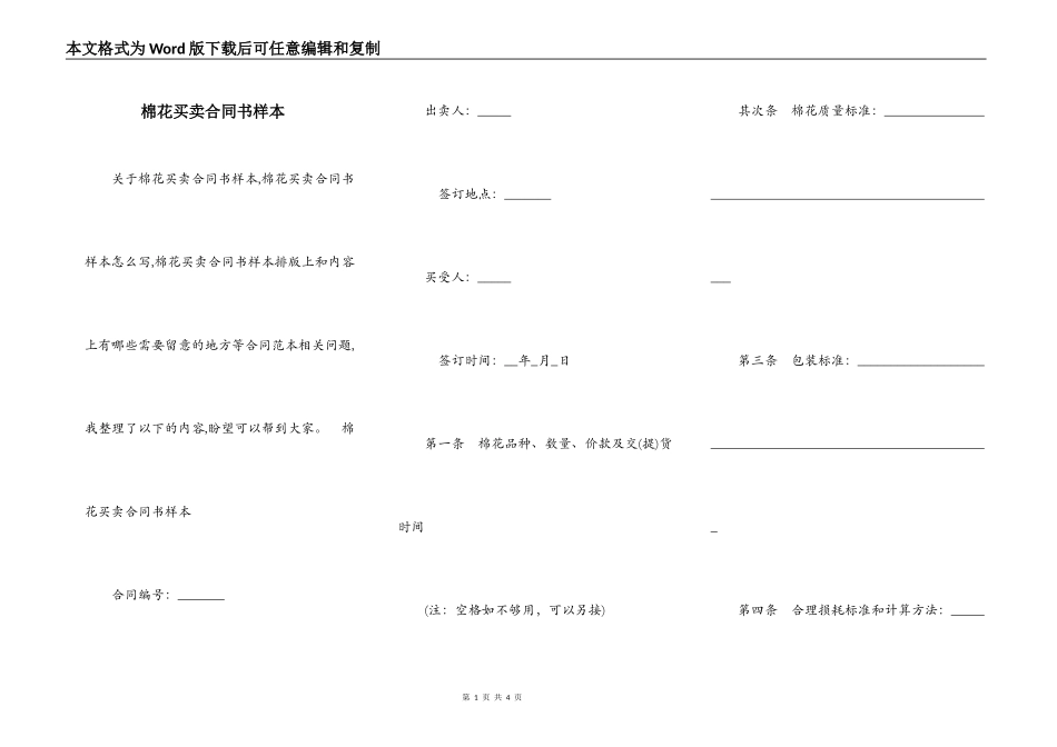 棉花买卖合同书样本_第1页