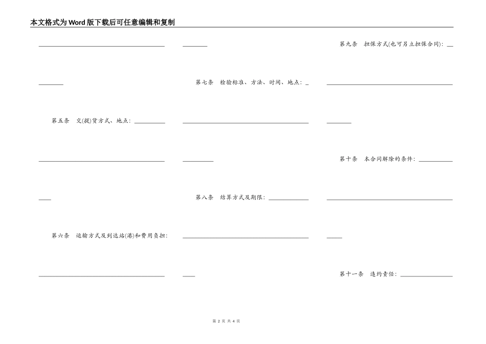 棉花买卖合同书样本_第2页