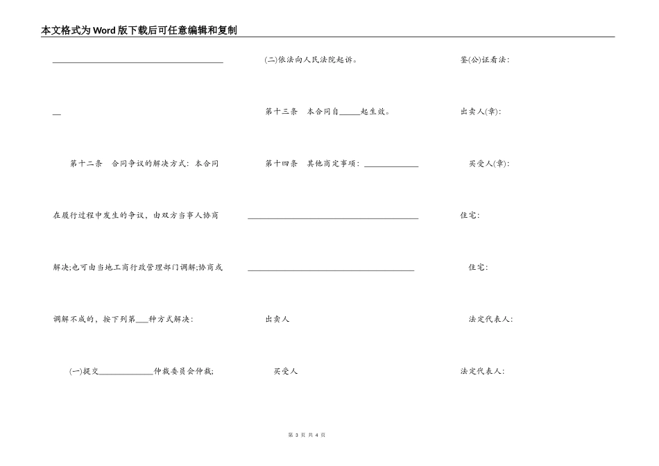 棉花买卖合同书样本_第3页