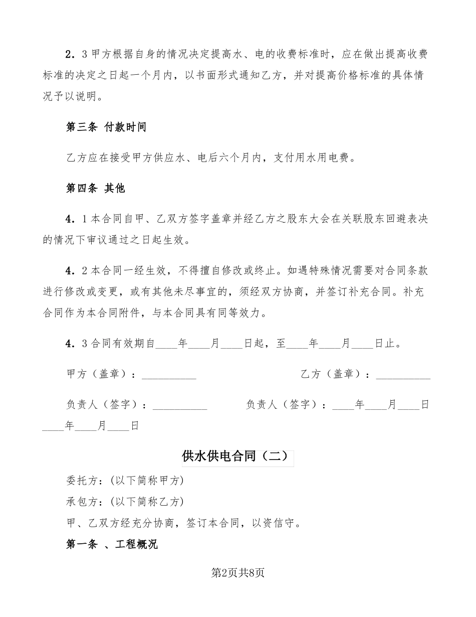 供水供电合同_第2页