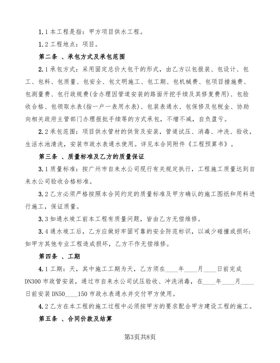 供水供电合同_第3页
