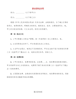 供水供电合同