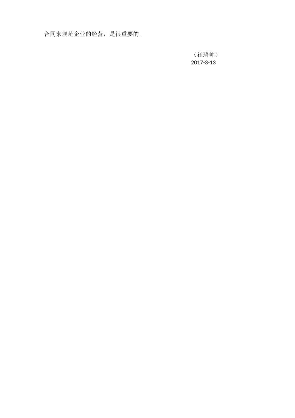 企业法务的合同管理_第3页
