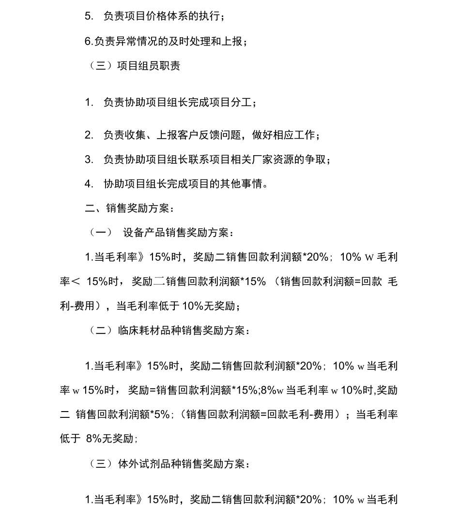 医疗器械销售提成合同_第2页