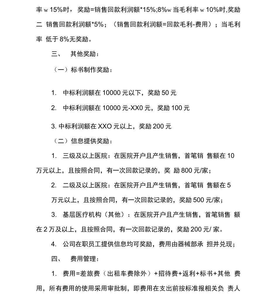 医疗器械销售提成合同_第3页