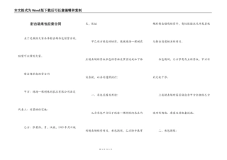 射击场承包经营合同