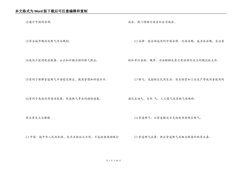 经营合同 ：特许经营合同范本4篇_第2页