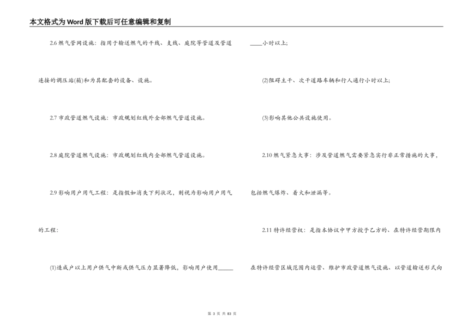 经营合同 ：特许经营合同范本4篇_第3页