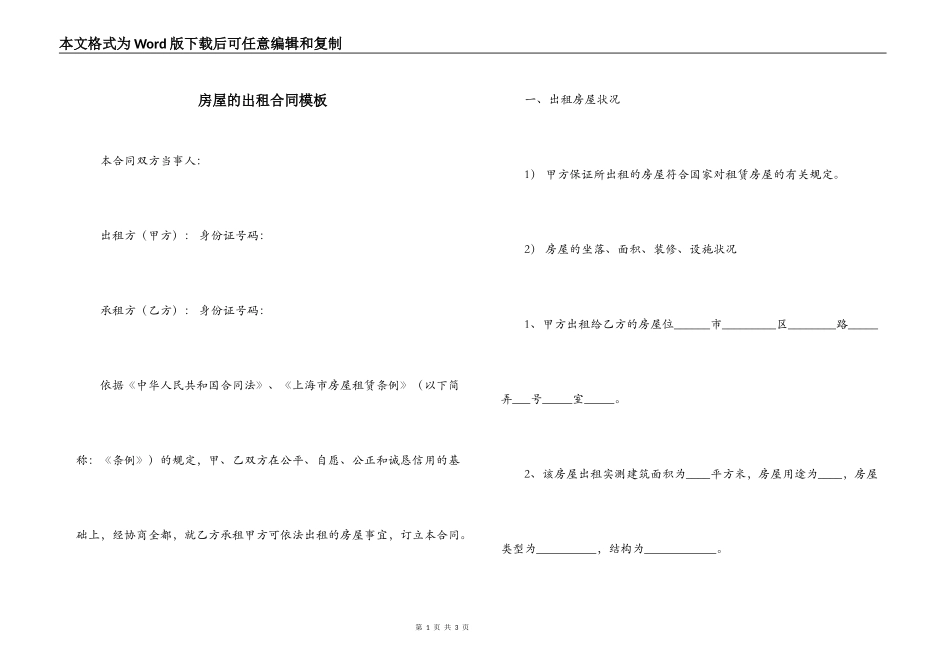 房屋的出租合同模板_第1页