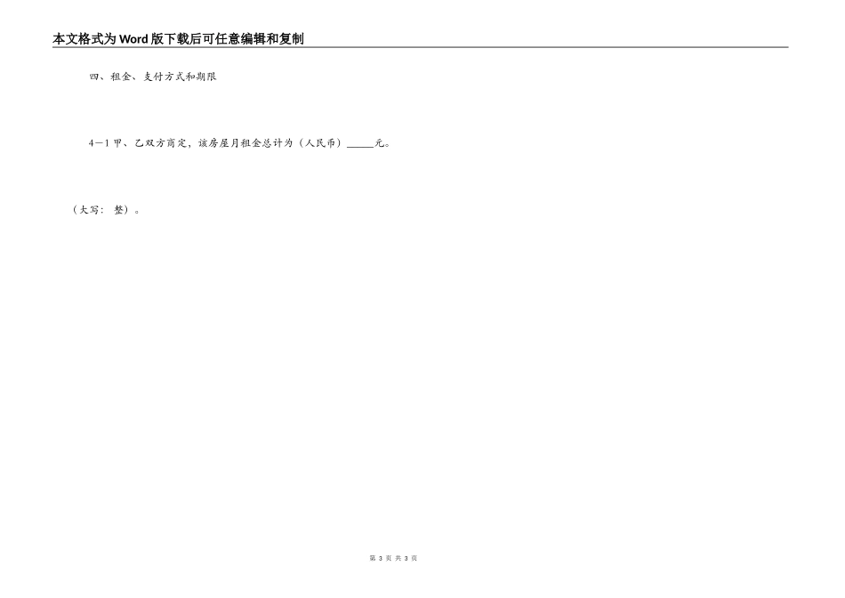 房屋的出租合同模板_第3页