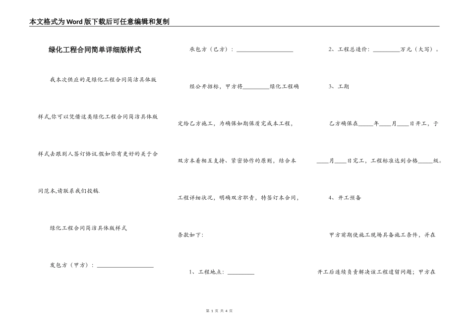 绿化工程合同简单详细版样式_第1页