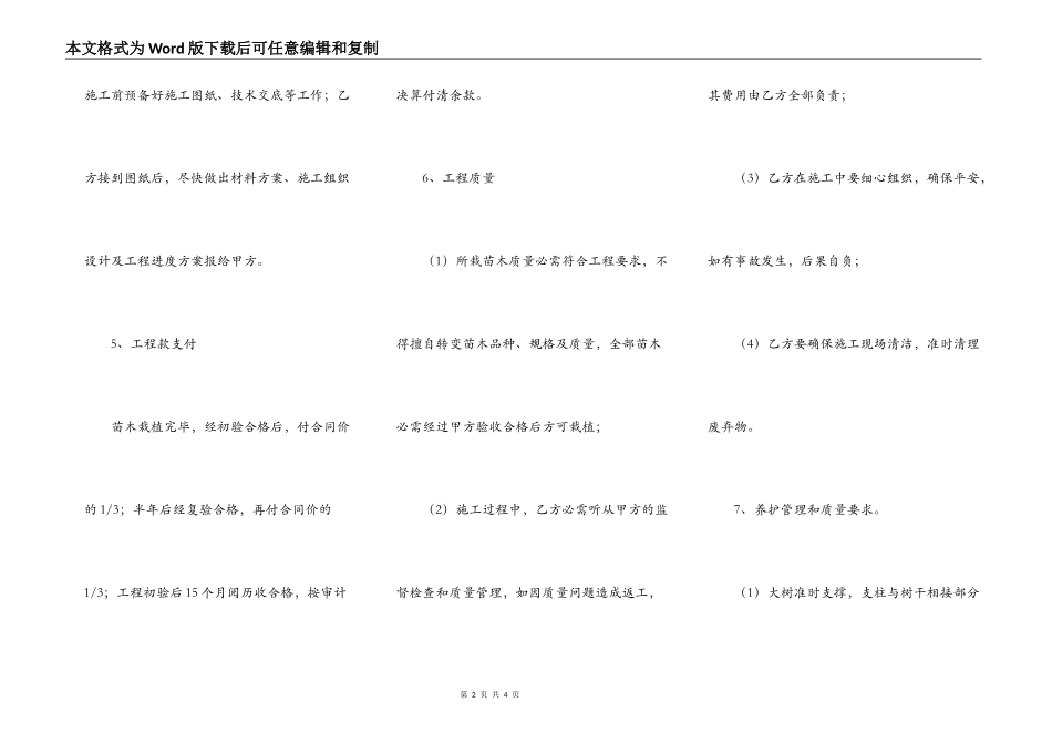绿化工程合同简单详细版样式_第2页