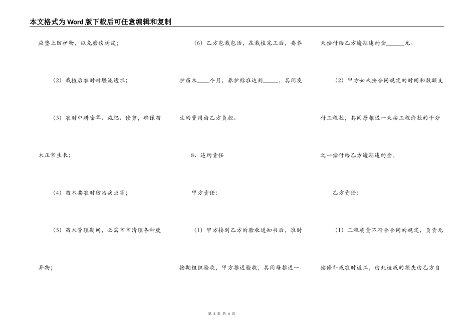 绿化工程合同简单详细版样式_第3页