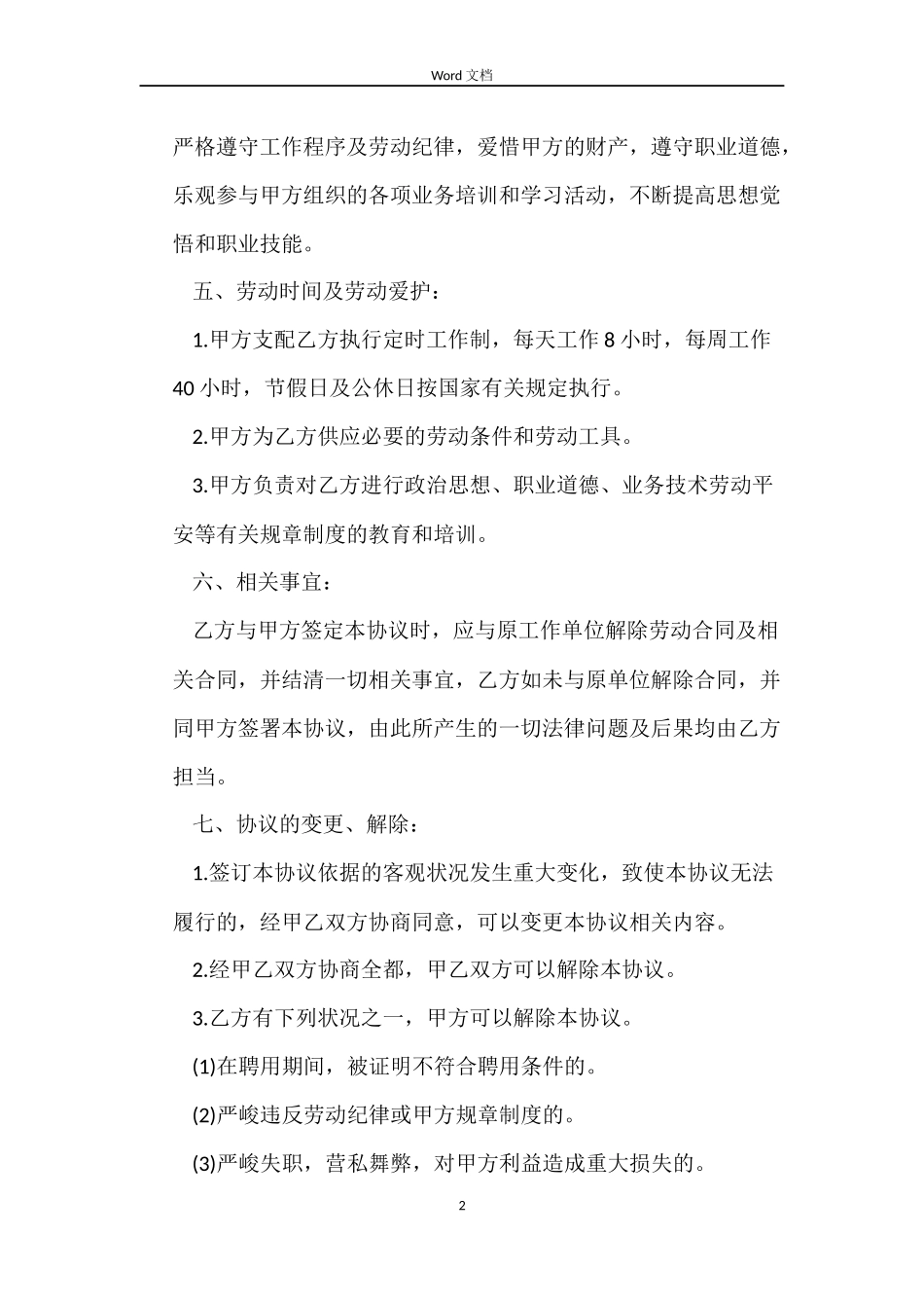 企业正式员工聘用合同范本_第2页
