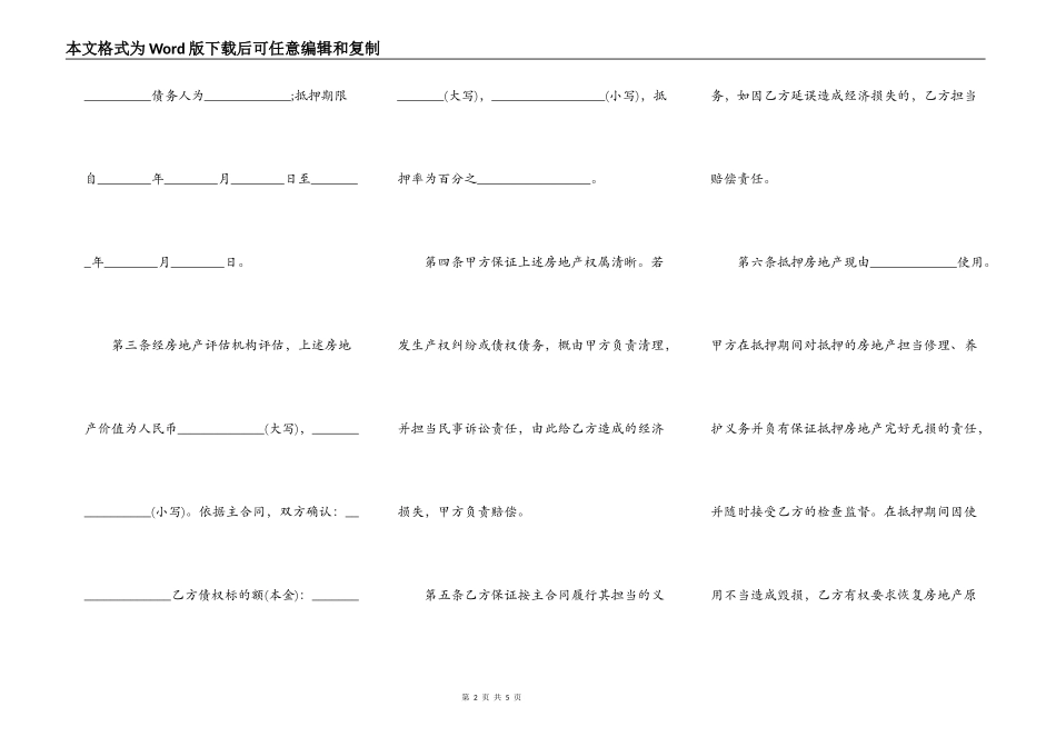 抵押房屋转让合同最新的模板_第2页