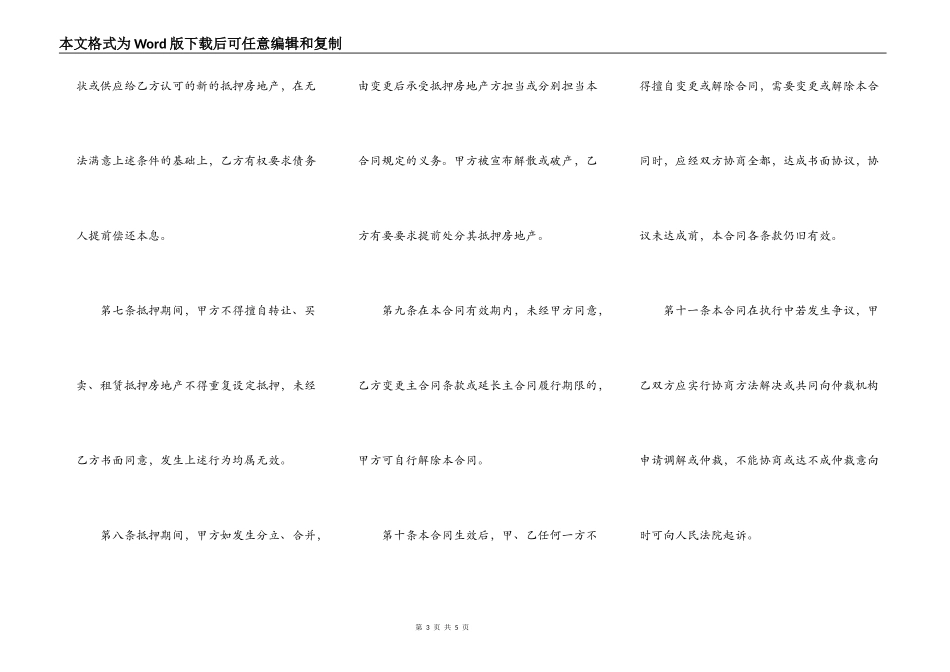 抵押房屋转让合同最新的模板_第3页