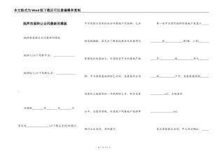 抵押房屋转让合同最新的模板