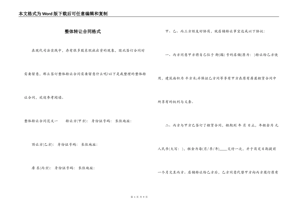 整体转让合同格式_第1页