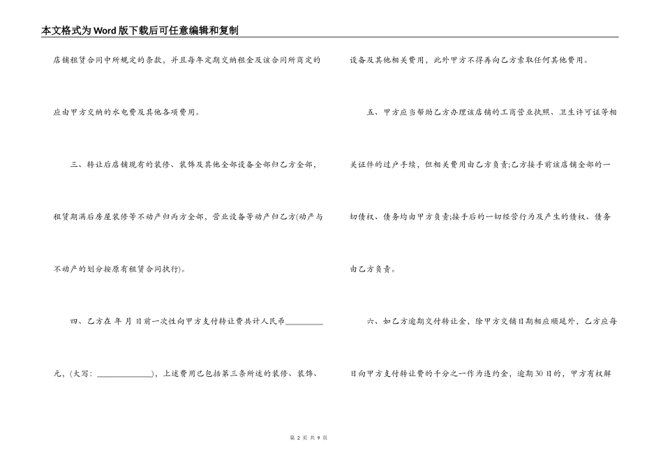 整体转让合同格式_第2页