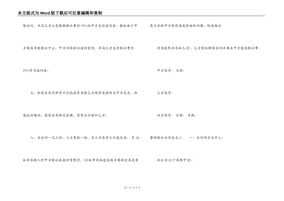 整体转让合同格式_第3页