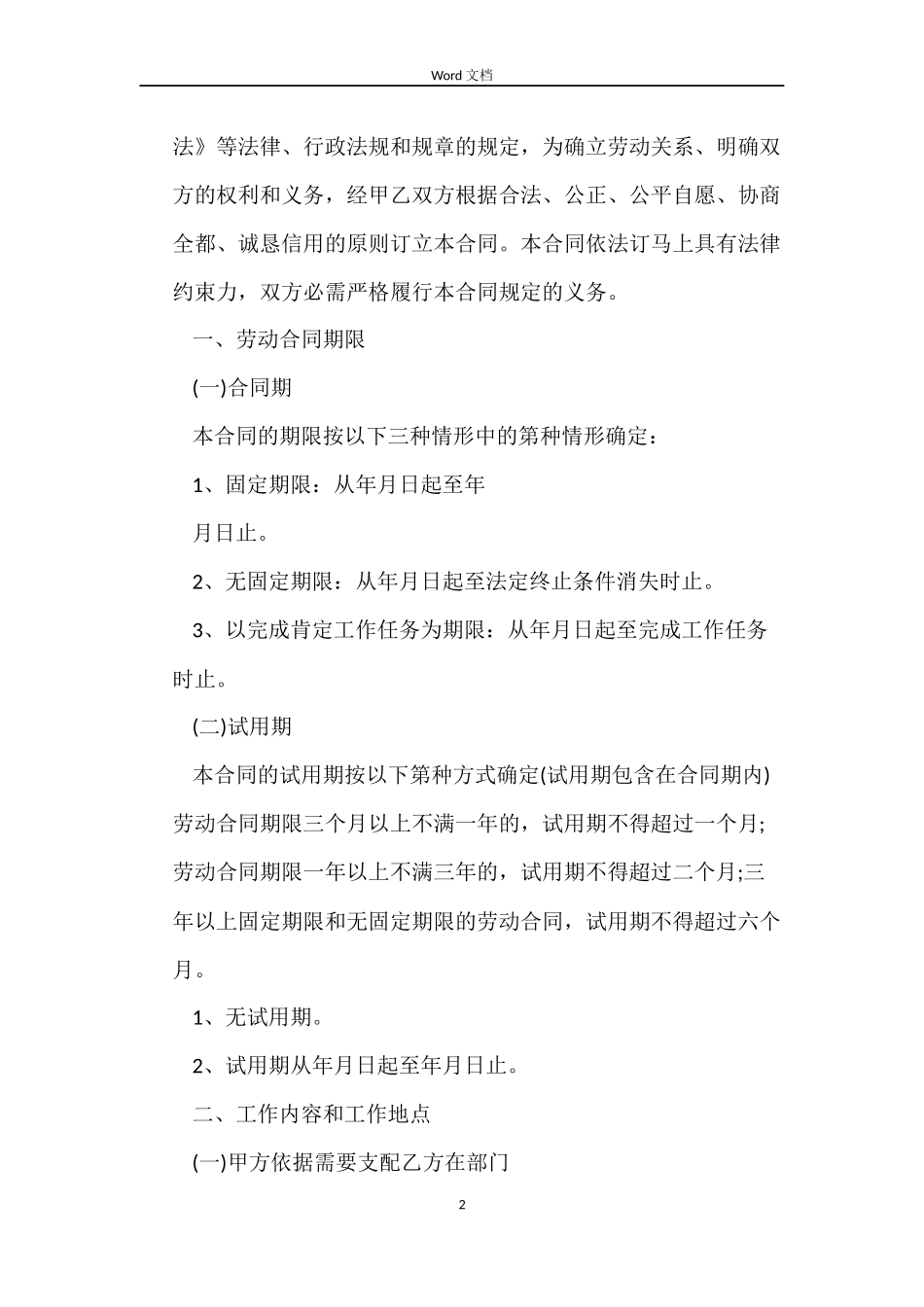 简易贵阳市劳动合同_第2页