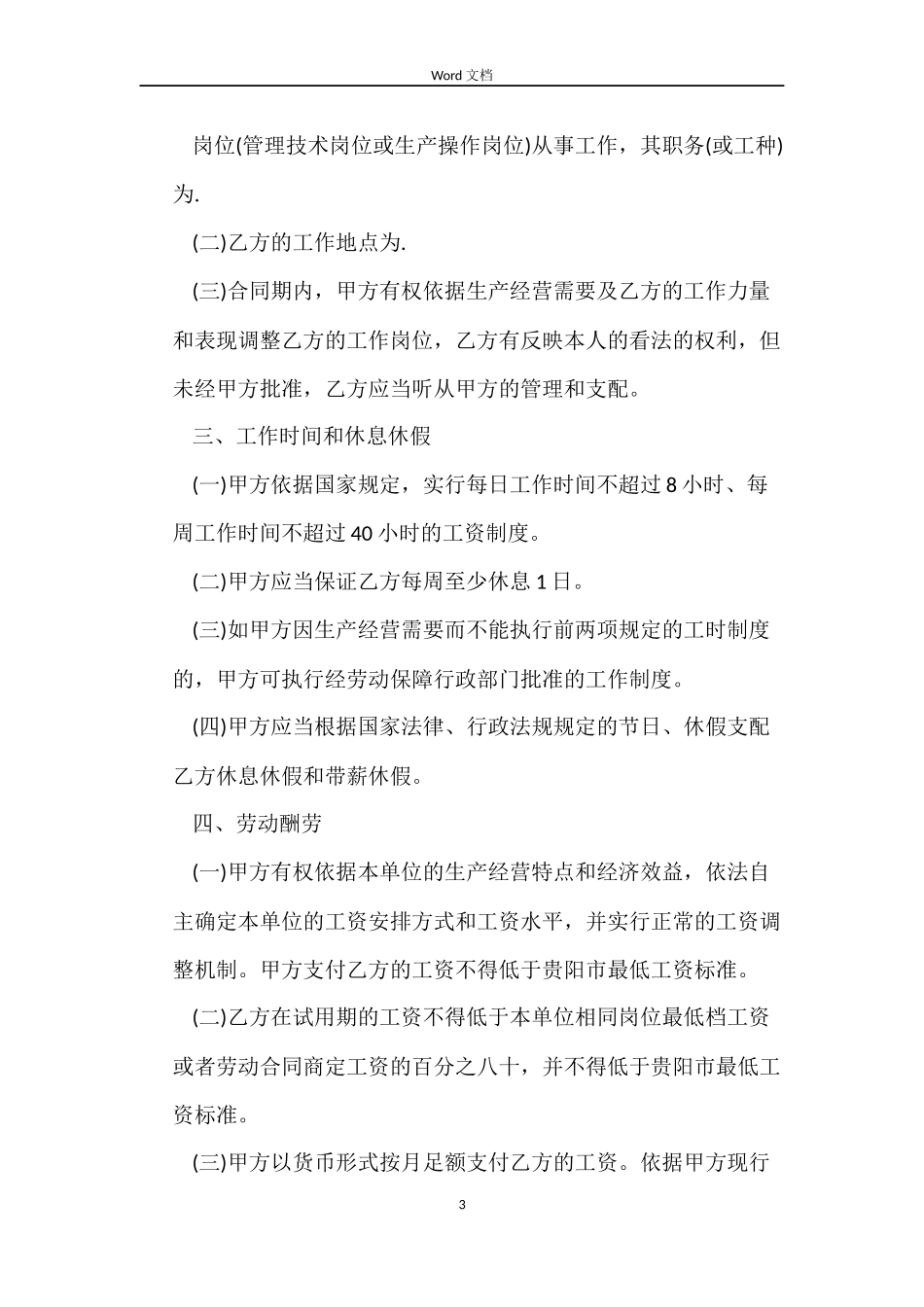 简易贵阳市劳动合同_第3页