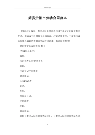 简易贵阳市劳动合同