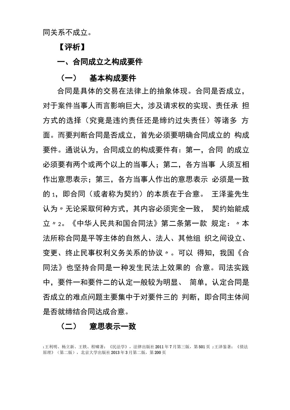 意思表示不一致将导致合同不成立_第2页