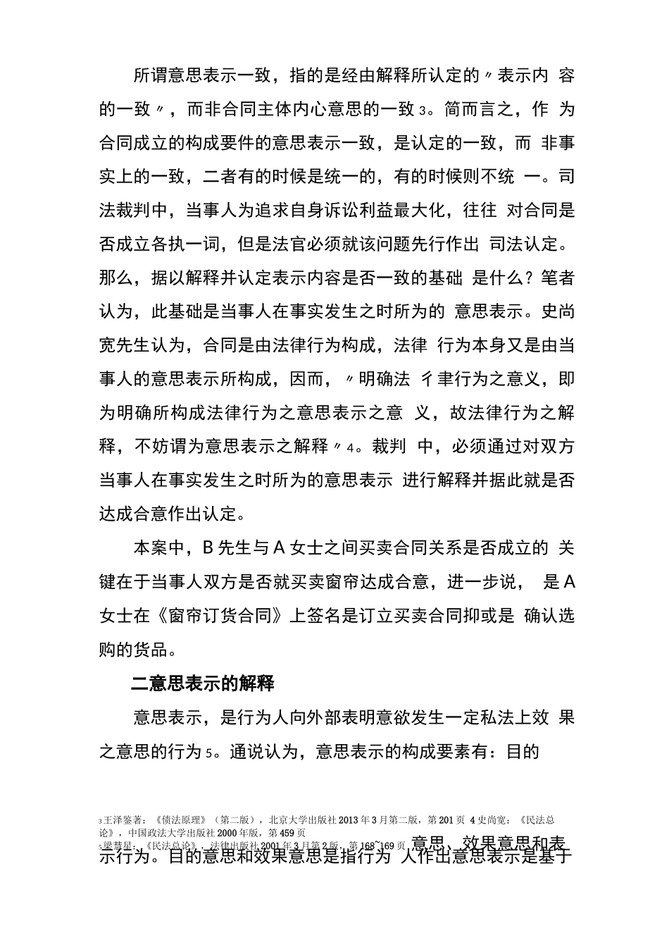 意思表示不一致将导致合同不成立_第3页