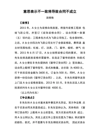意思表示不一致将导致合同不成立