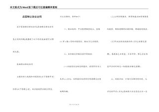店面转让协议合同
