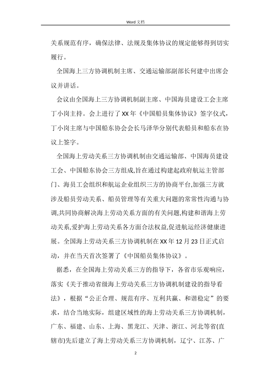 2022年我国航运业将推广劳动合同书范本_第2页