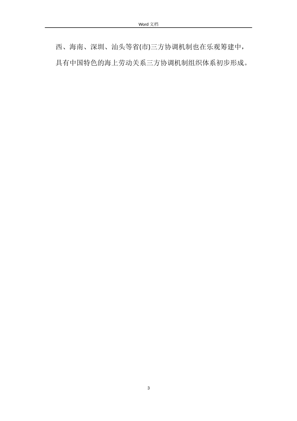 2022年我国航运业将推广劳动合同书范本_第3页