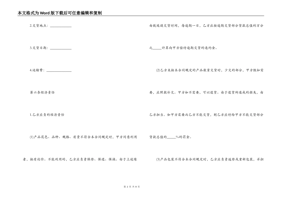 布料购销合同_第2页