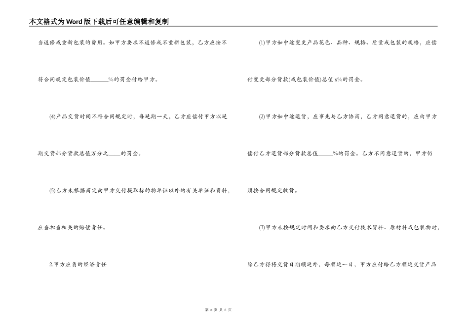 布料购销合同_第3页