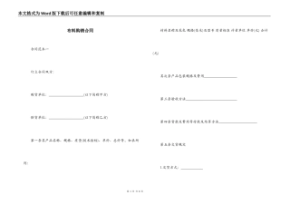 布料购销合同