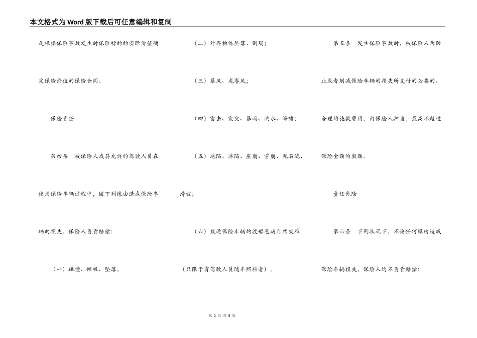 营业用汽车损失保险合同条款_第2页