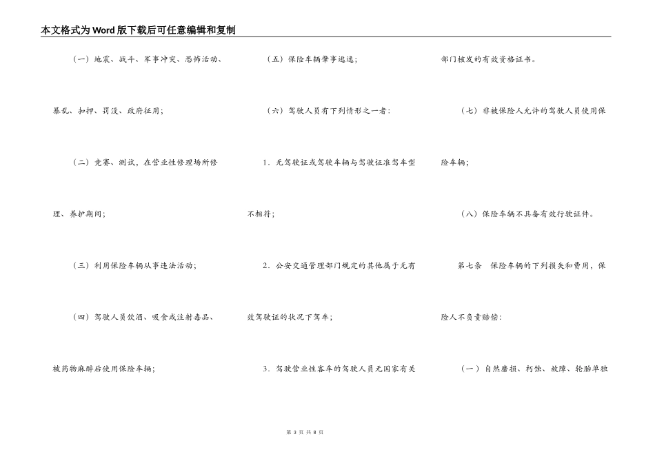 营业用汽车损失保险合同条款_第3页