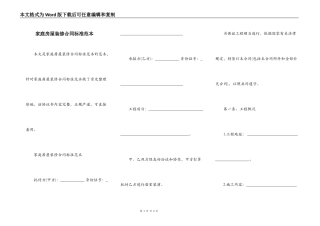 家庭房屋装修合同标准范本