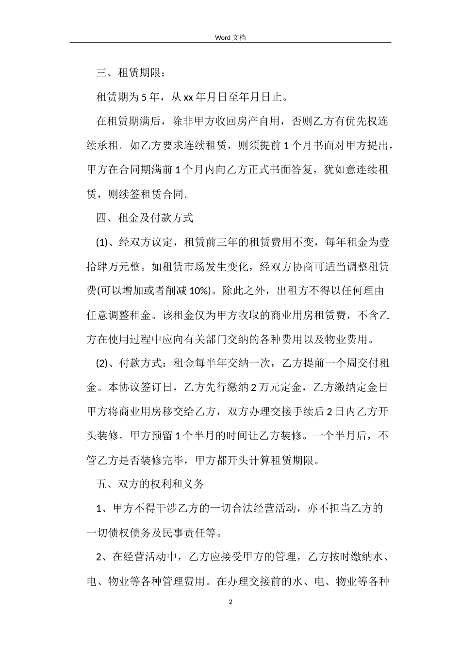 商业租房合同范文欣赏_第2页