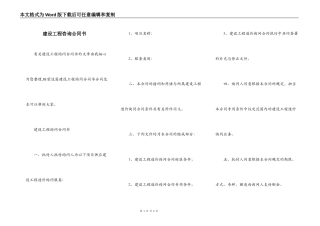 建设工程咨询合同书