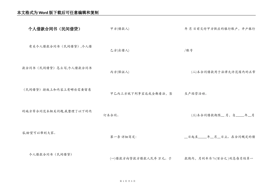 个人借款合同书（民间借贷）_第1页