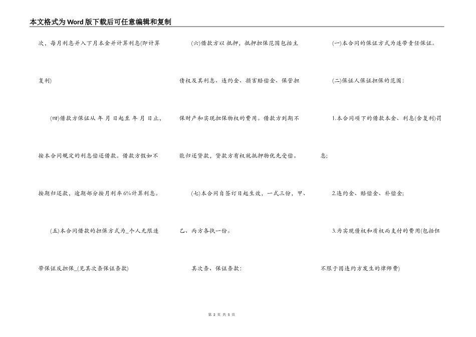 个人借款合同书（民间借贷）_第2页