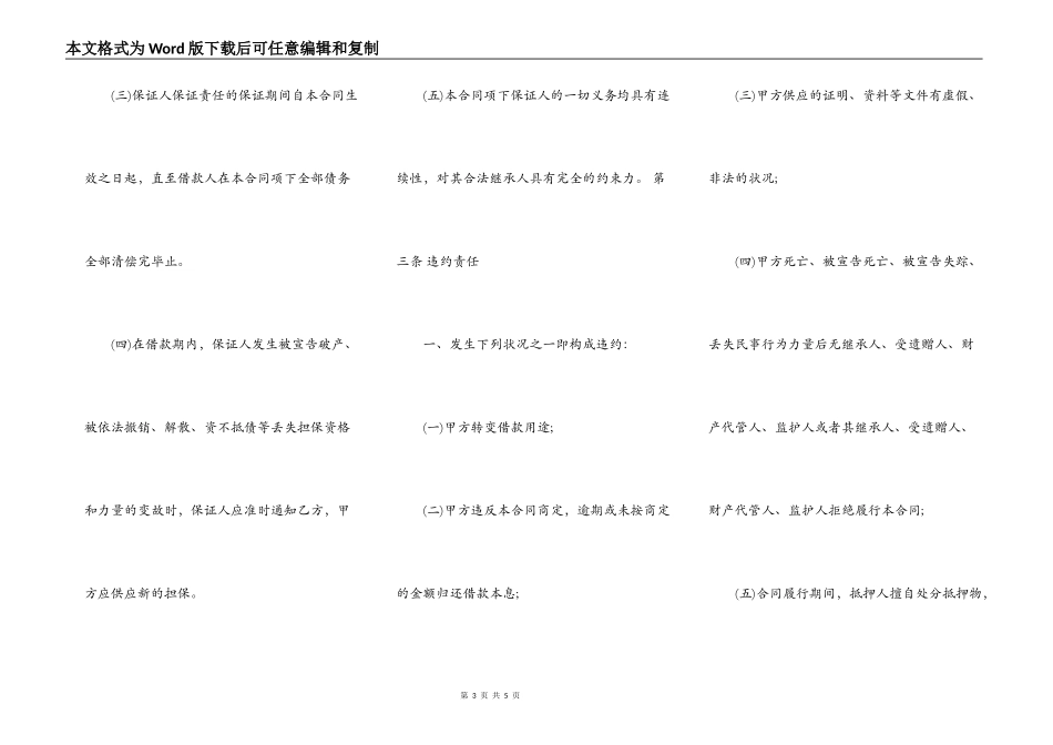 个人借款合同书（民间借贷）_第3页