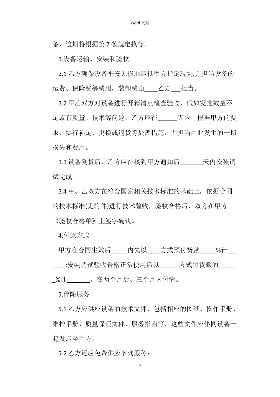 医疗器械销售合同样本2022_第2页