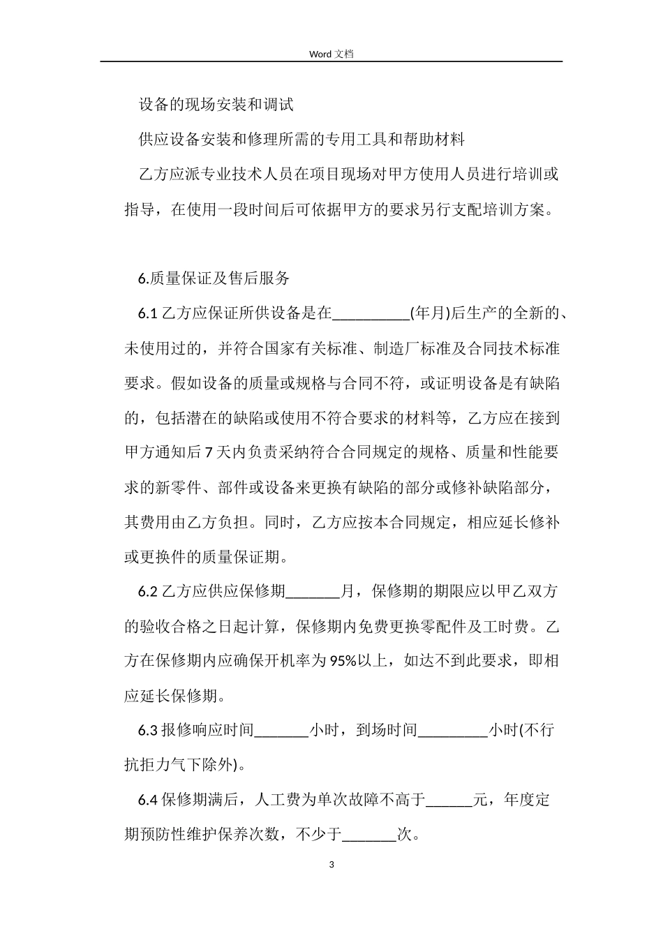 医疗器械销售合同样本2022_第3页